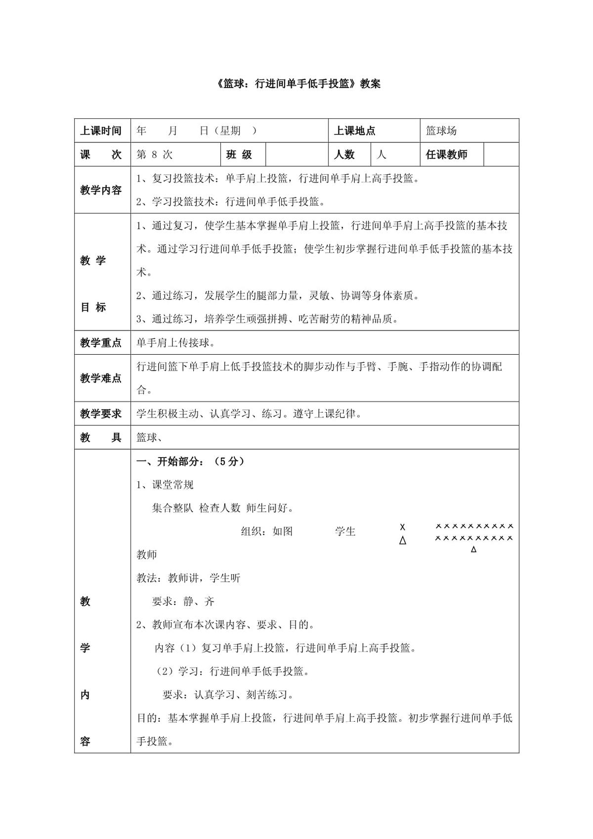 篮球小学生基本功训练教学反思怎么写_1